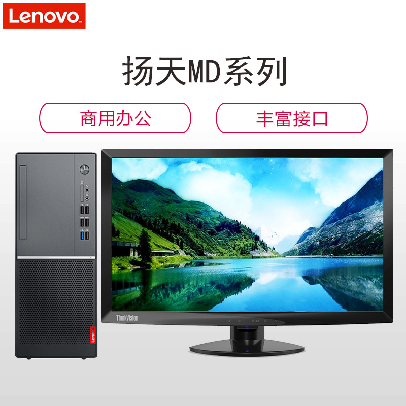 联想(Lenovo)扬天M6201D 商用台式电脑 23.6英寸屏(Intel I3-8100 4GB 1TB 集显 无光驱 W10H)