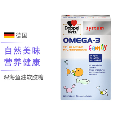 [宝贝成长脑黄金]双心(Doppelherz) 儿童omega-3深海鱼油软胶糖 60粒/盒 德国进口