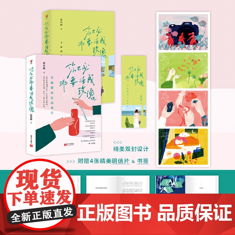 你不必非要活成玫瑰(不勉强的生活美学,做一个精神上自足的人。勉强自己的事多了,你会越来越卑微)自我实现励志书籍高清大图