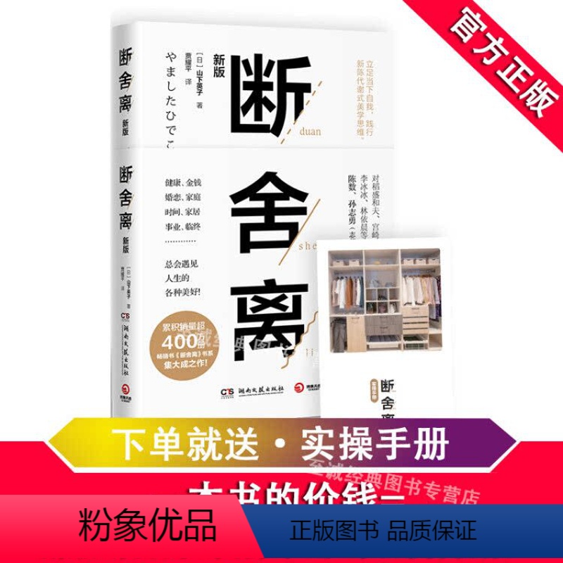 [正版]赠实操手册断舍离 新版 山下英子 心灵作家张德芬 青春小说文学成功正能量 自控力心灵修养人生哲学 励志书籍高清大图