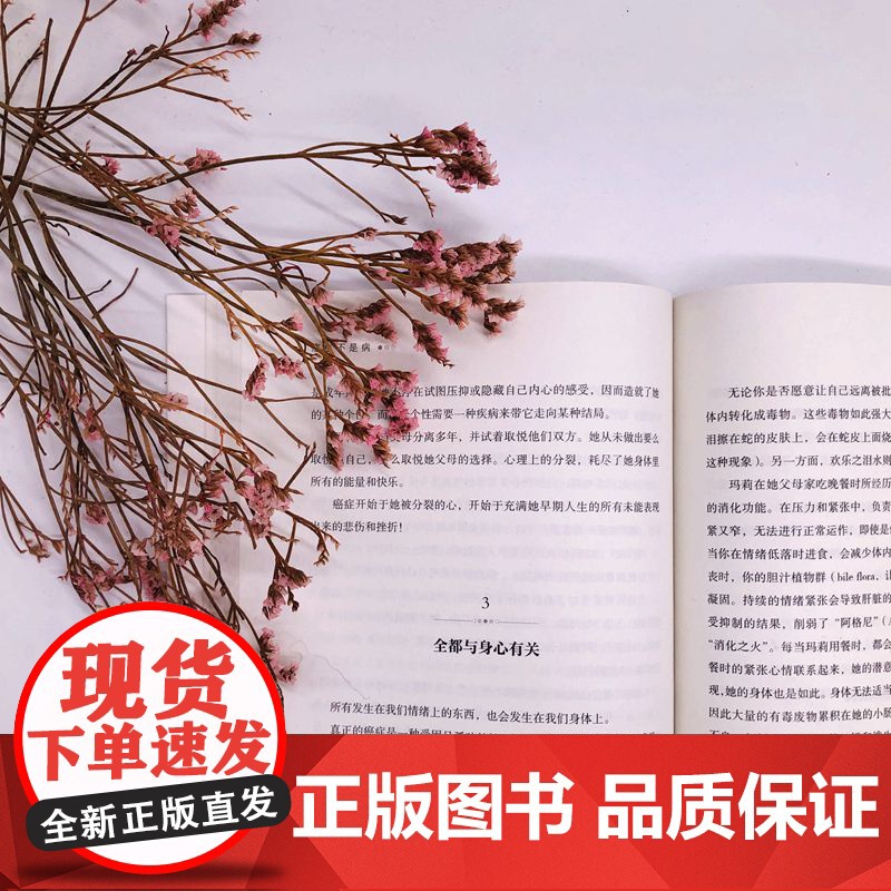 癌症不是病:它是身体的一种疗愈机制(解密身体与癌症的真实联系,介绍40余种癌症自然疗法)正版书籍高清大图