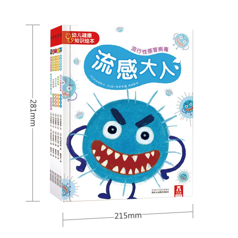幼儿健康知识绘本(共5册) [正版]幼儿健康知识绘本:麻疹小将+流感大人+肠肠战队+诺如小子+水痘忍者 2-3-4-5-图片