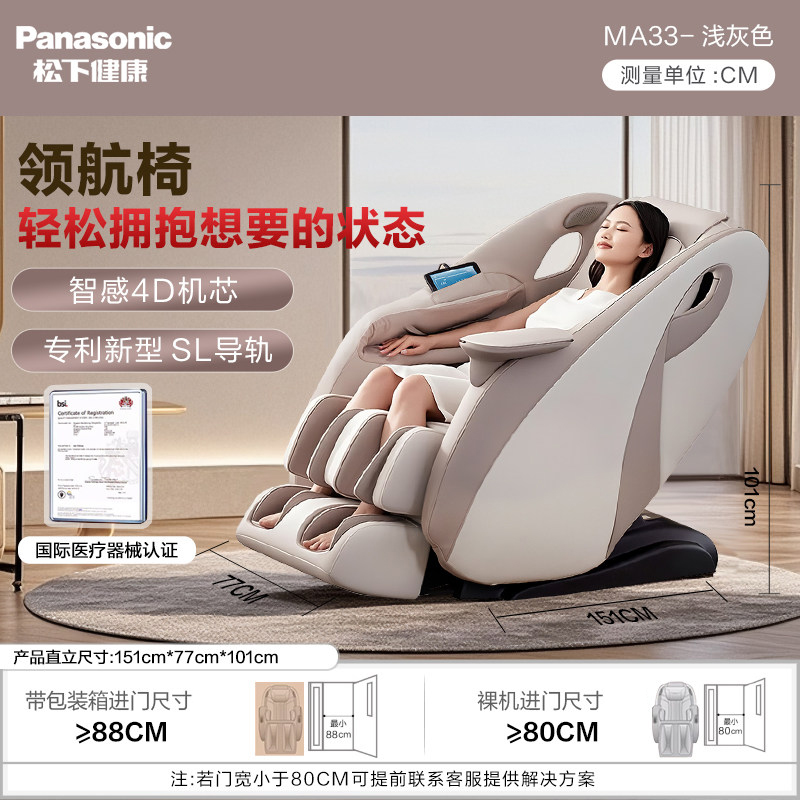 松下(Panasonic)按摩椅家用全身太空舱智能腰部背部颈椎按摩器电动多功能按摩 EP-MA33