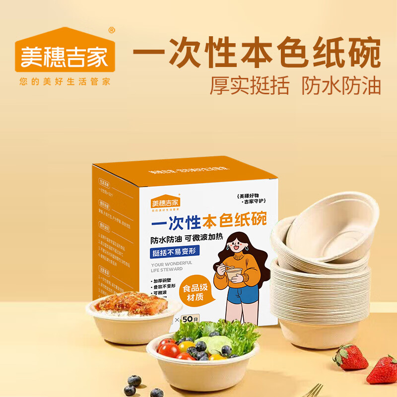 美穗吉家 一次性碗50个装MIH-26026