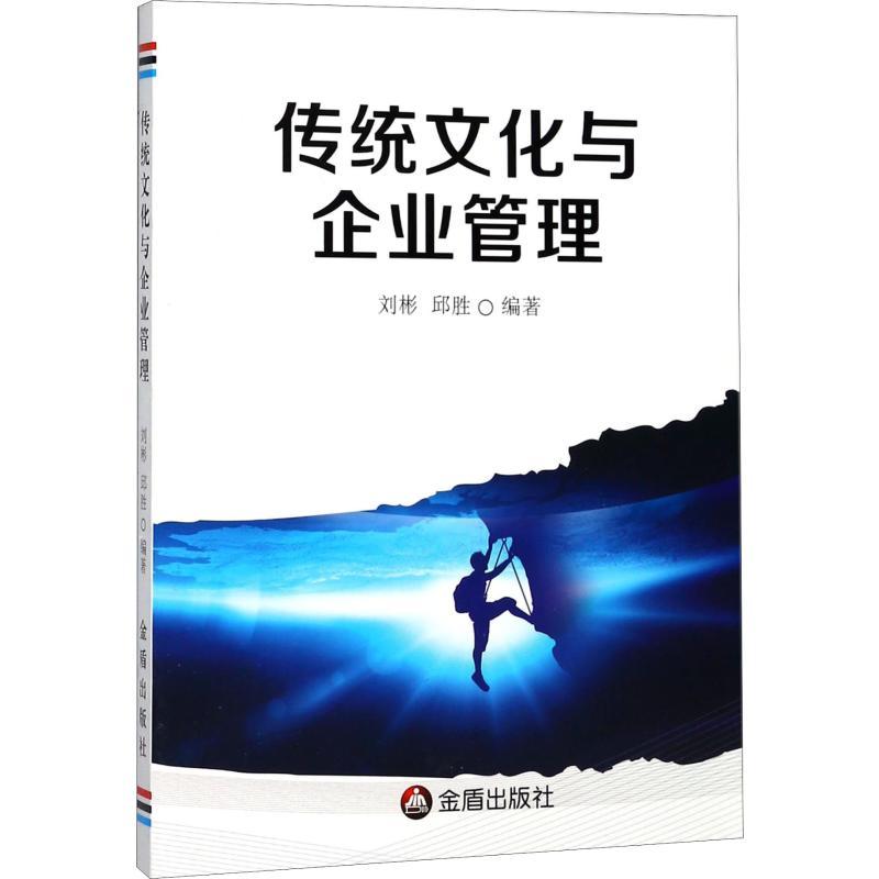 正版新书】传统文化与企业管理刘彬9787518612406
