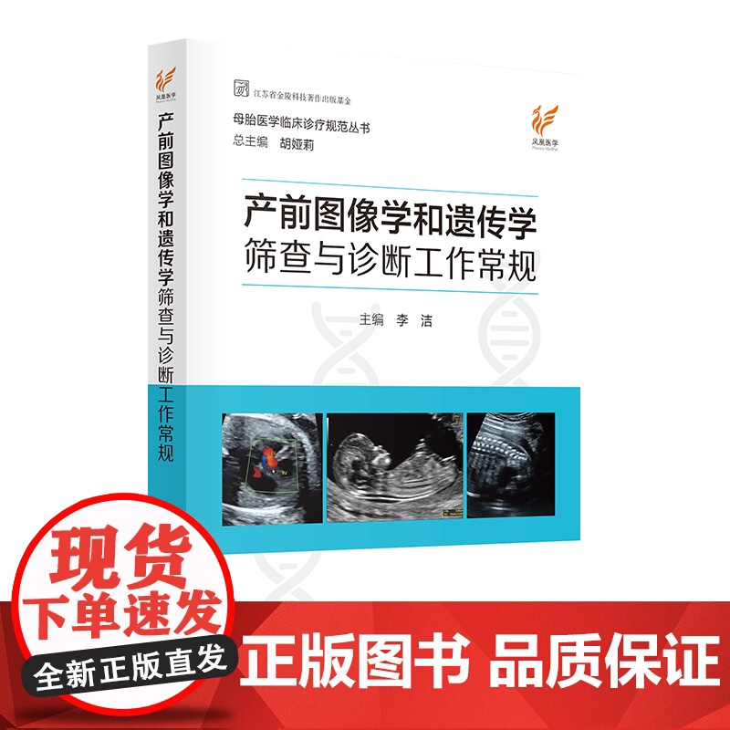 产前图像学和遗传学筛查与诊断工作常规高清大图