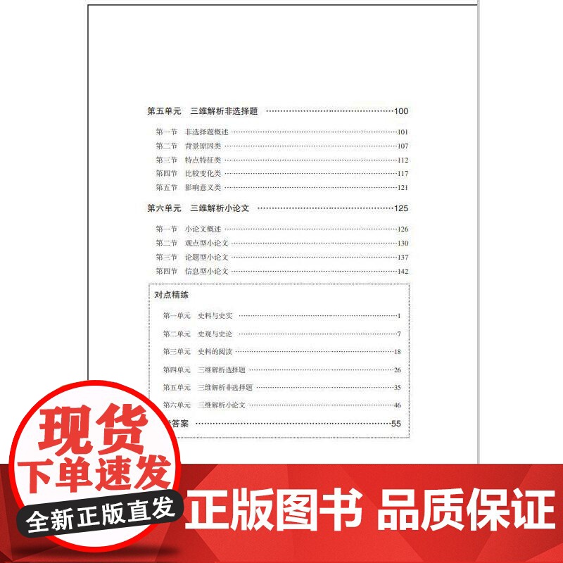 高中史料、史实、史观与史论研习高清大图