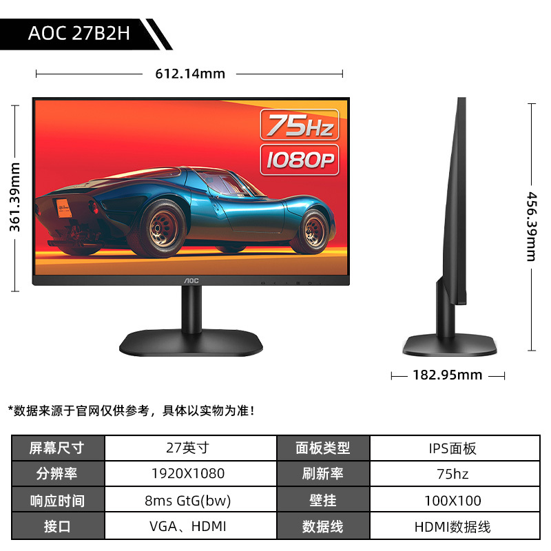 冠捷(AOC)27英寸显示器 玄英质感黑 微边框 IPS技术屏 广视角 低蓝光爱眼 可壁挂 家用电脑办公液晶显示器(27B2H)