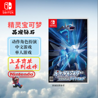 任天堂Switch 游戏卡 NS游戏卡 热门新款精灵宝可梦珍珠钻石 精灵宝可梦 晶璨钻石（中文）