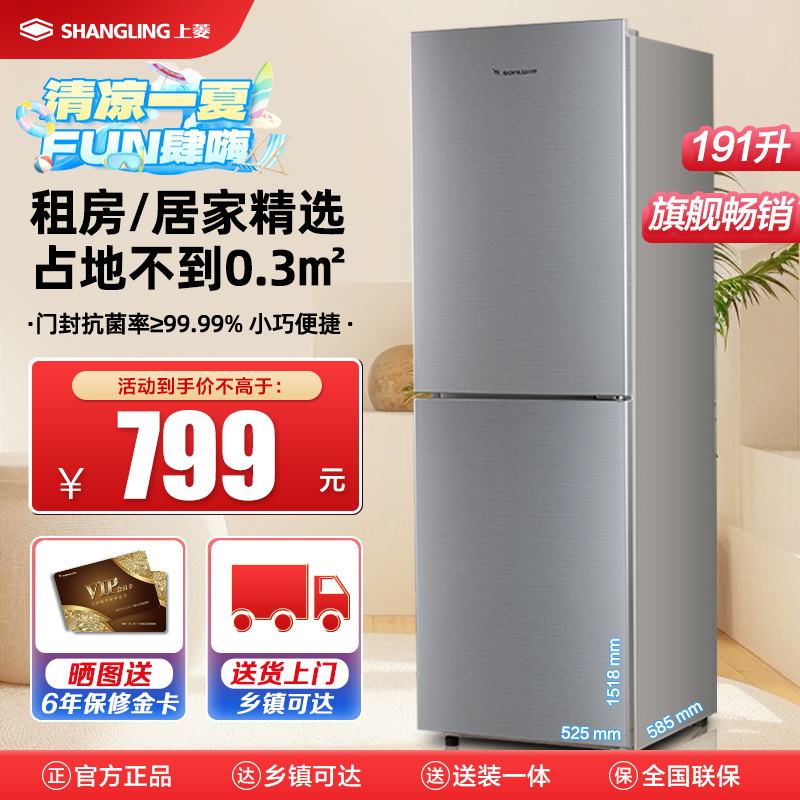 上菱 191升双开门冰箱 低温补偿 节能低音 持久锁冷保鲜 冷藏冷冻小型家用两门电冰箱 BBM191L(皓月银)
