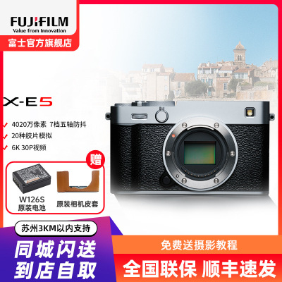 X-E5时尚无反数码相机 20款胶片模拟 4020万像素 6.2K30P视频LCD自拍翻折屏 X-E5单机银色