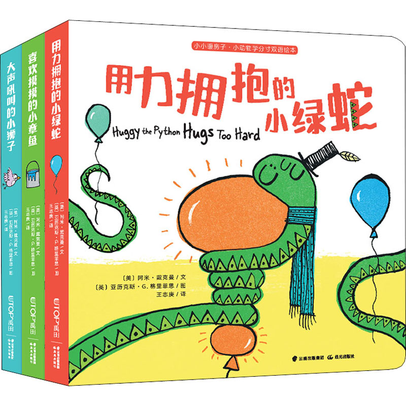 [M]小小暖房子·小动物学分寸双语绘本(全3册)-9787571502560高清大图