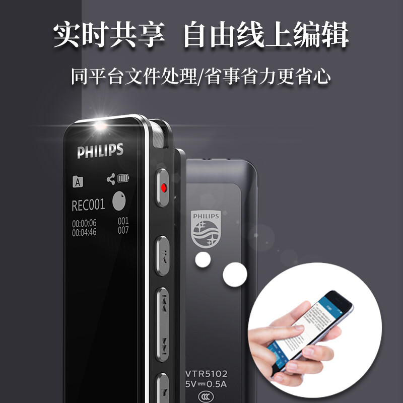 飞利浦 智能便携录音笔VTR5102 16G 语音转文字 高清降噪高清大图