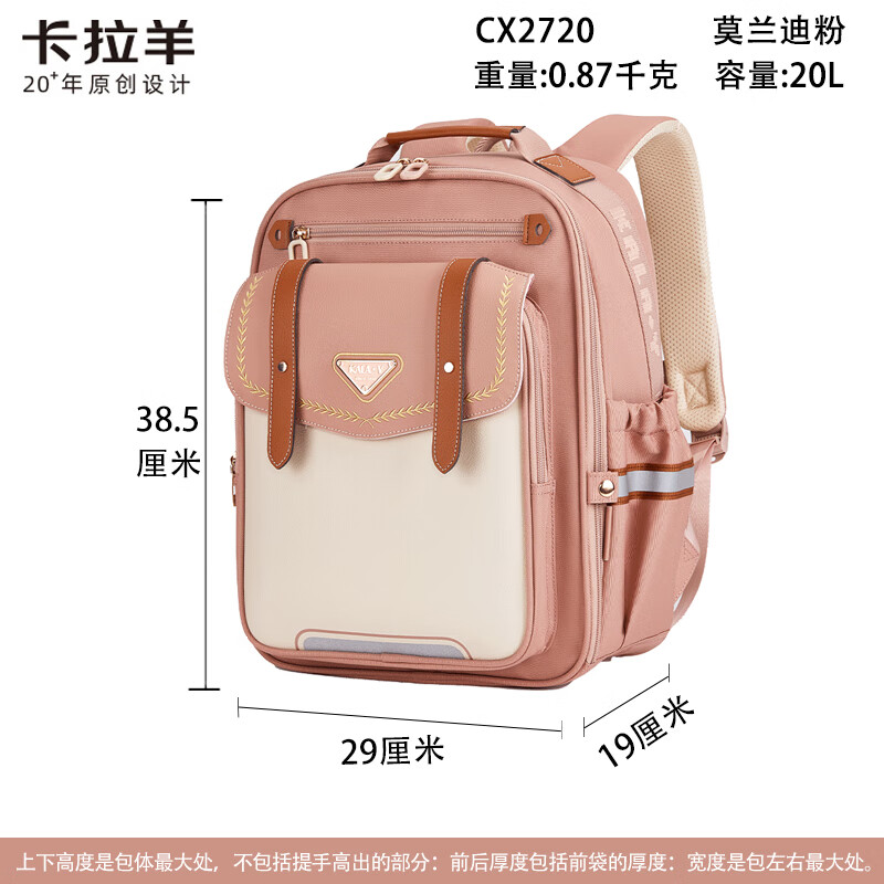 KALA·Y 小学生云朵书包轻便减负防下坠双肩包大容量背包 CX2720 莫兰迪粉 20L 1个