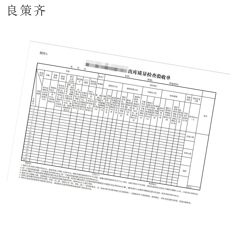 良策齐出库质量检查210*297mm本高清大图
