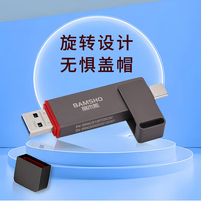 捌木熊 GJC-40109 移动固态U盘 512G 企业保密款 单位(个)