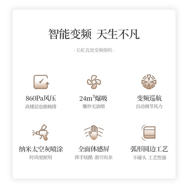 长虹F02B+C05天然气抽油烟机燃气灶套餐家用厨房大吸力套装自动清洗玻璃面板吸油烟机