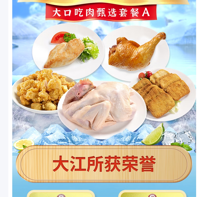 大江生鲜-大口吃肉甄选套餐A(冷鲜+冷冻)2140g高清大图