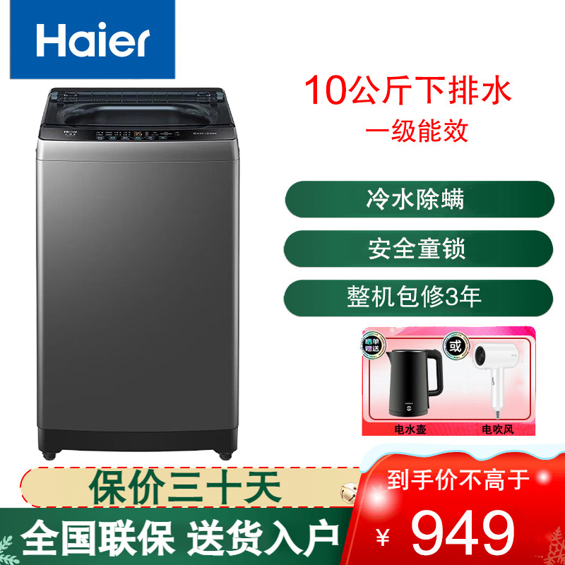 海尔(Haier)波轮洗衣机 10kg大容量 1级能效 LED数显全自动家用租房宿舍超净洗 XQB100-Z619高清大图