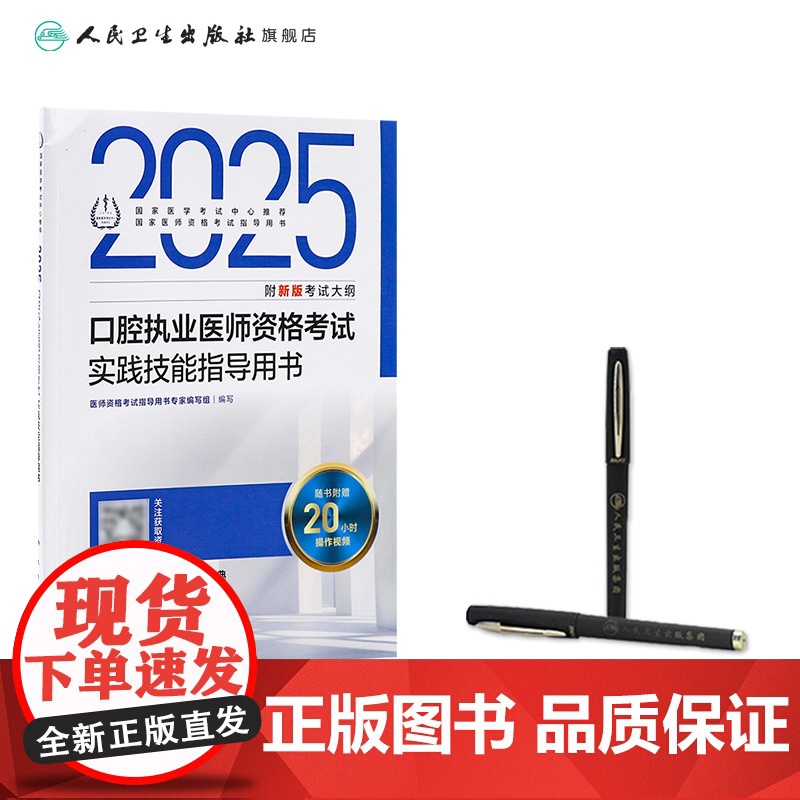 2025口腔执业医师实践技能考试指导人卫版口腔医师考试书执业医师考试历年真题医师资格证考试人民卫生出版社店高清大图