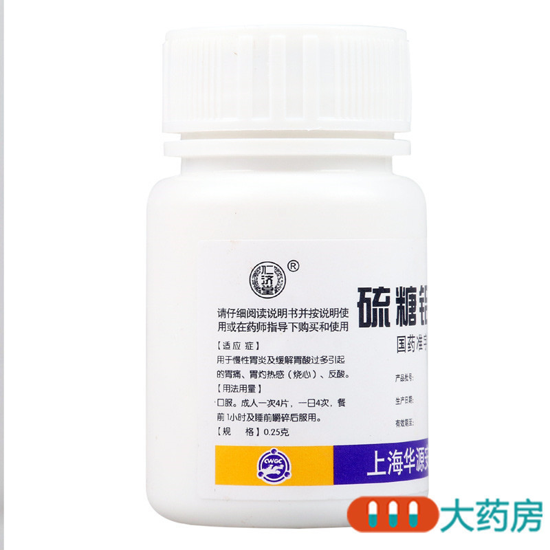 仁济堂 硫糖铝咀嚼片0.25g*100片/瓶慢性胃炎胃酸过多引起的胃痛