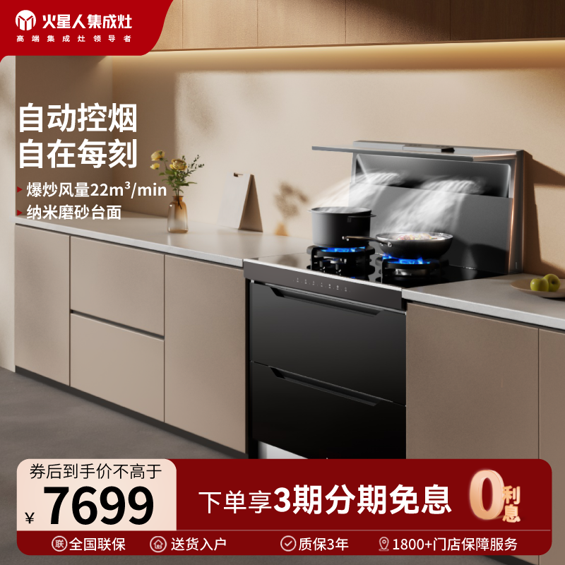 [轻风系列]火星人E35BX01液化气右排烟消毒柜款集成灶厨房家用消毒油烟机