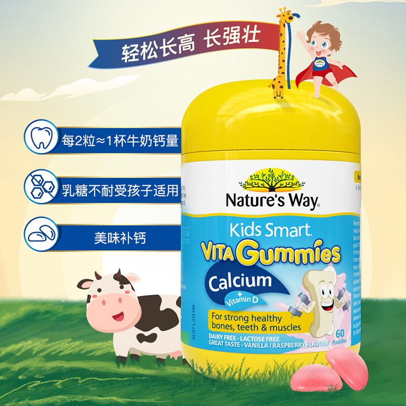 Nature’s Way佳思敏儿童钙+维生素D矿物质软糖 补钙补充VD健齿健骨骼 60粒 2瓶高清大图