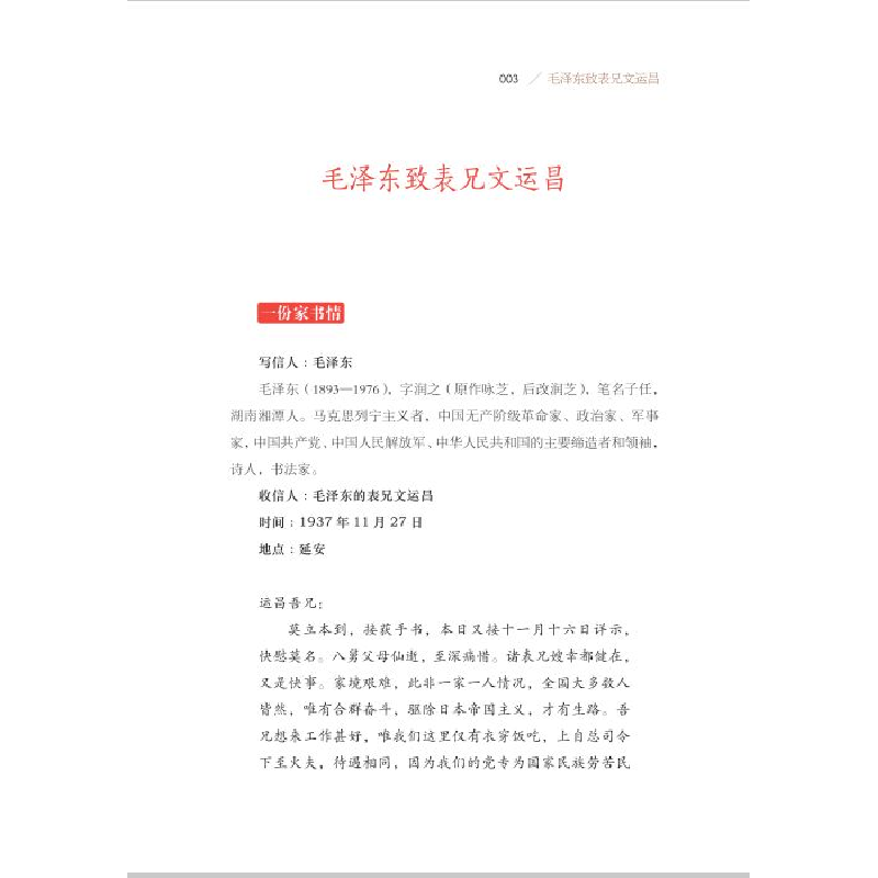 醉染图书自信小书架:的故事(学生诵读本)9787531486高清大图
