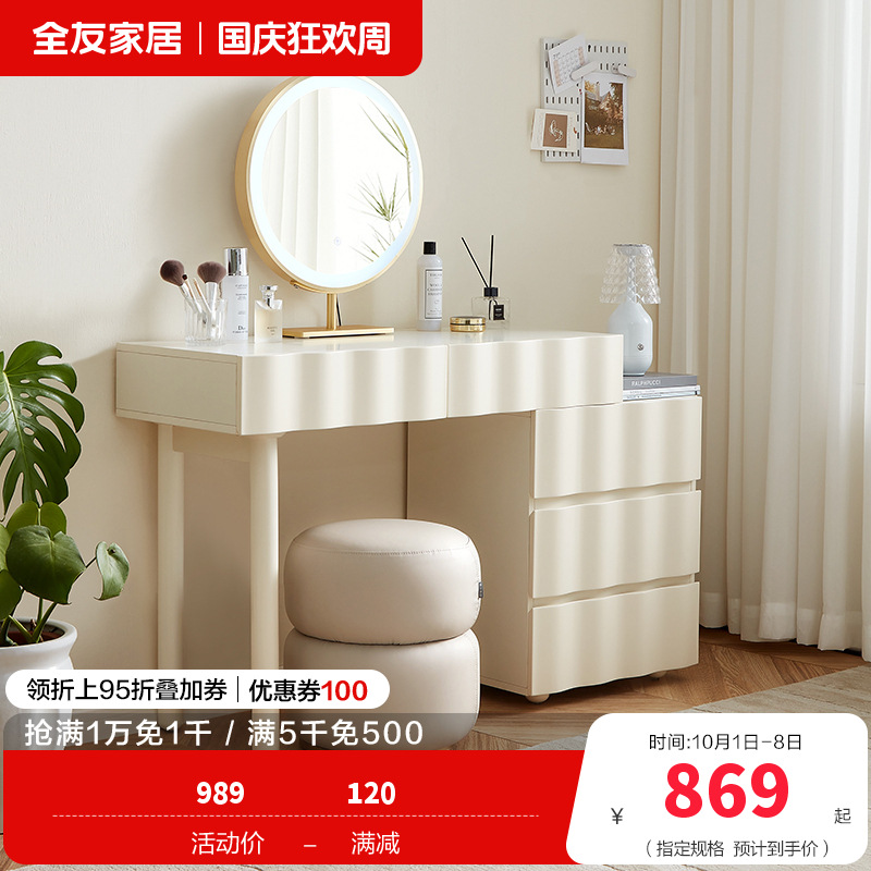 全友家居奶油风梳妆台宽大台面实木桌腿三色妆镜轻奢化妆桌妆台凳