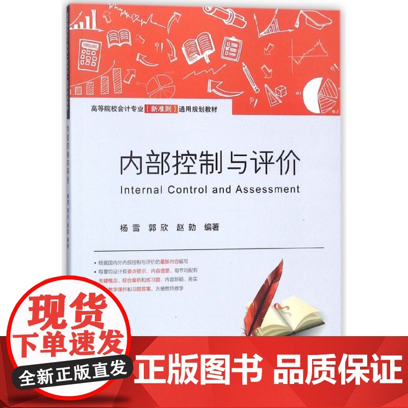 内部控制与评价(高等院校会计专业新准则通用规划教材)高清大图