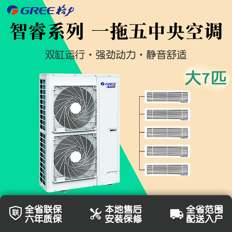 格力gree新品智睿系列gmvh180wlc1家用中央空调大7匹一拖五变频变容