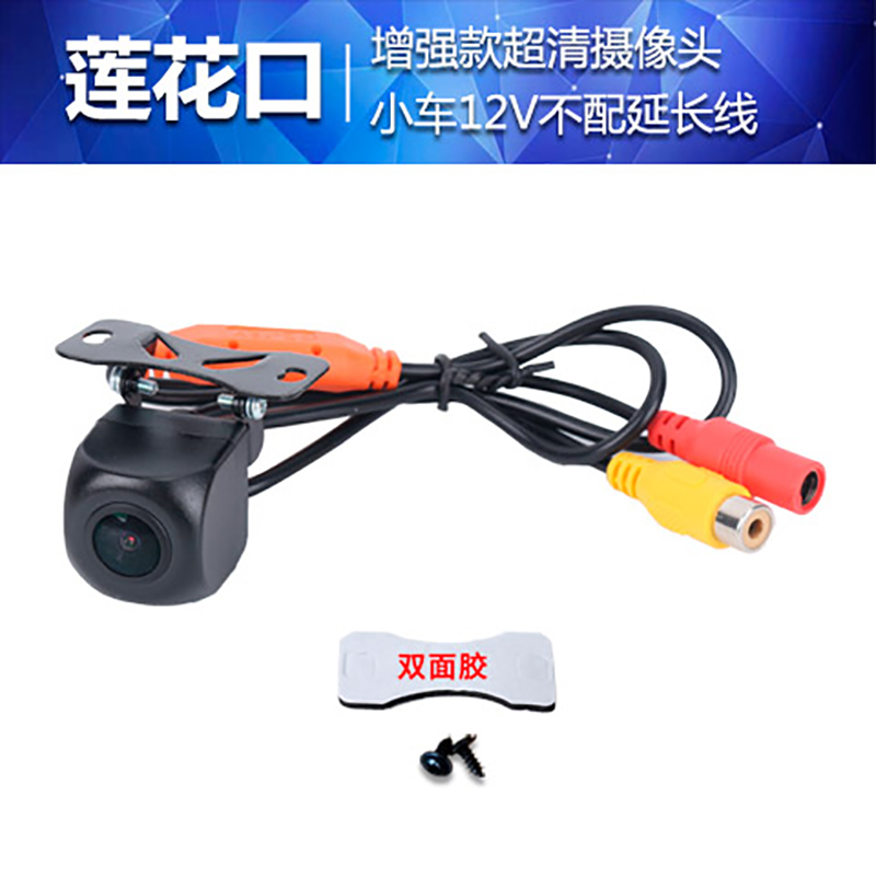 汽车高清倒车摄影头CCD后摄像车载大屏通用广角轿货车记录仪4/5孔 莲花口鱼眼超清（不配延长线）