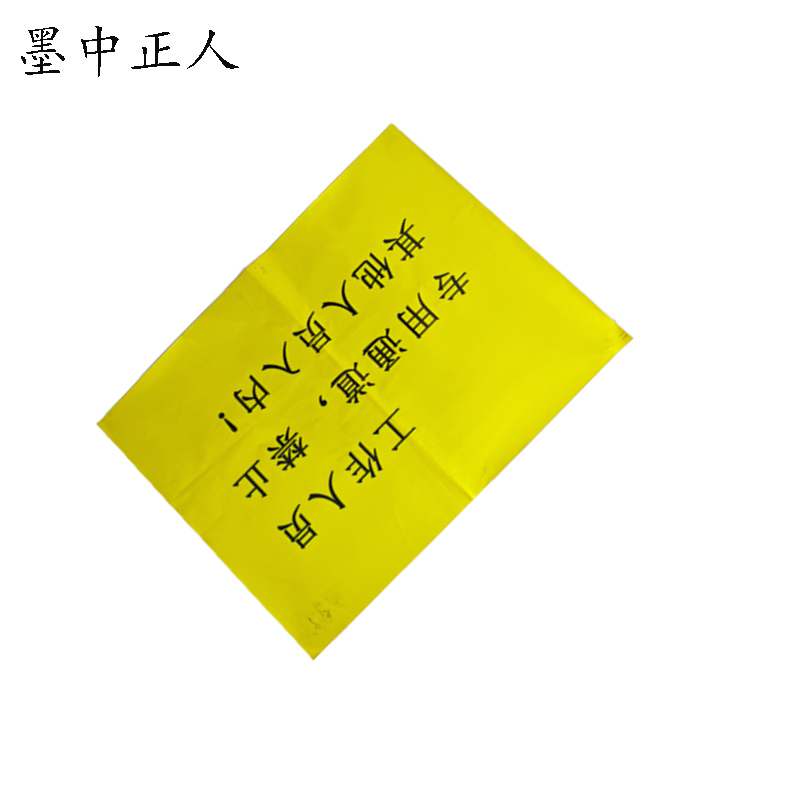 墨中正人热转印银反标识牌400mm*500mm块高清大图
