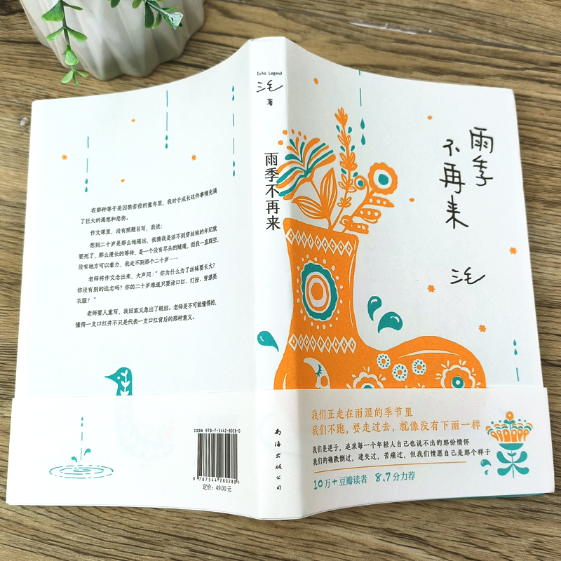 [正版]雨季不再来 三毛作品集第01册 三毛写作历程的回顾呈现少女时代成长与感受 中国现当代散文随笔青春文学小说书籍南高清大图