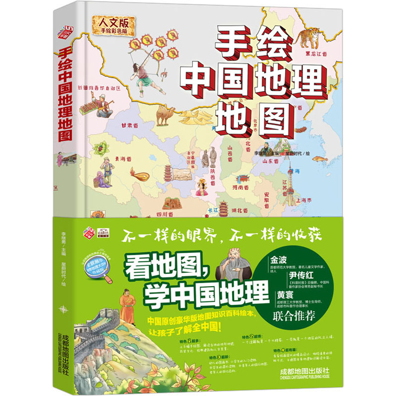 醉染图书手绘中国理地人文版 手彩版9787555713029高清大图