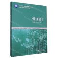 管理会计(立体化课程资源共享教材十四五普通高等教育规划教材)