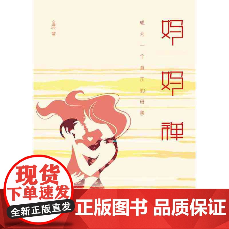 妈妈禅高清大图