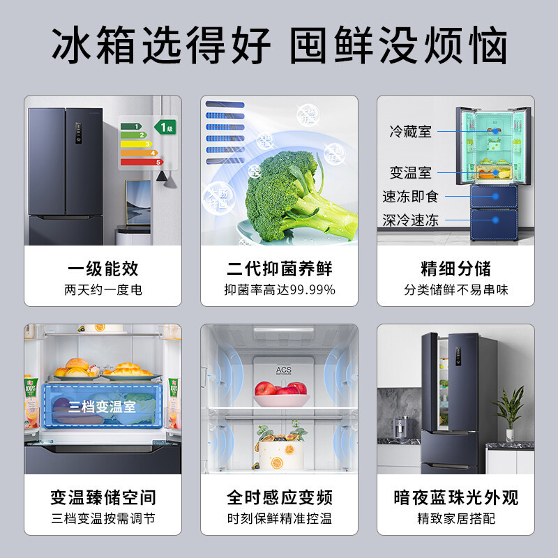 [四维鲜净]创维331L冰箱超薄嵌入式法式多门家用一级能效风冷