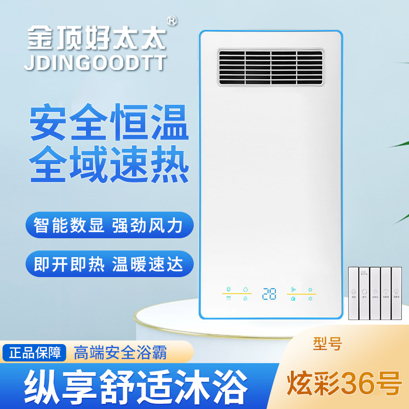 金顶好太太 智能浴霸(炫彩36号)风暖嵌入式五合一浴霸灯卫生间取暖浴室暖风机