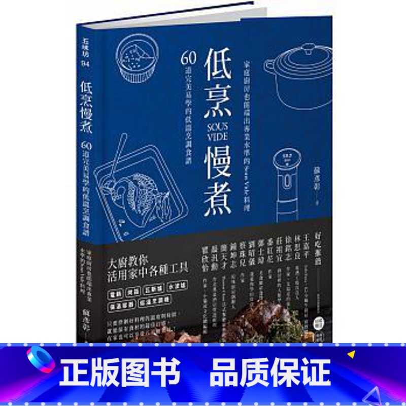 【正版】 低烹慢煮 60道*美易学的低温烹调食谱 家庭厨房厨艺菜谱制作方法 Sous Vide料理 烹饪料理书籍