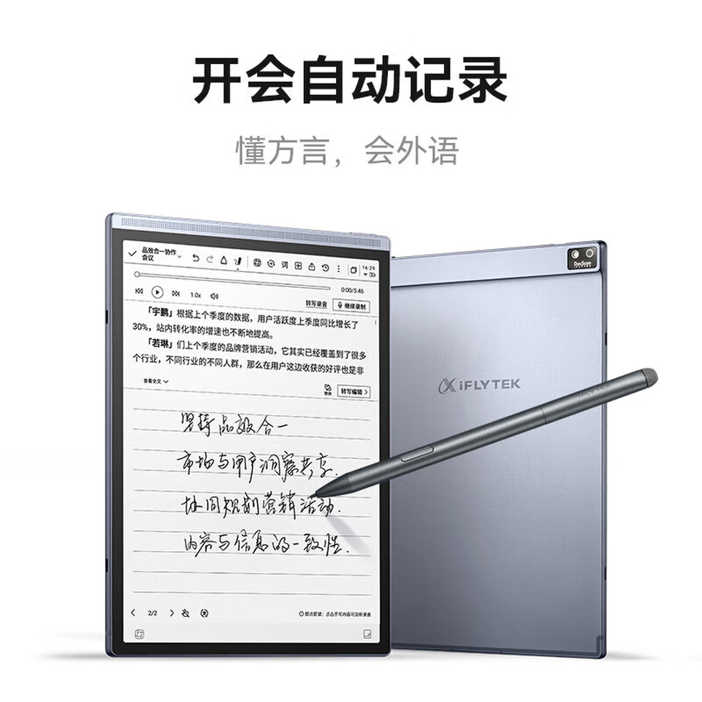 科大讯飞智能办公本AIr 2高清大图