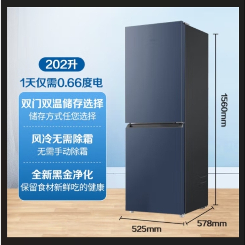 Haier海尔冰箱风冷无霜一级能效202升双门BCD-202WGHC290B9