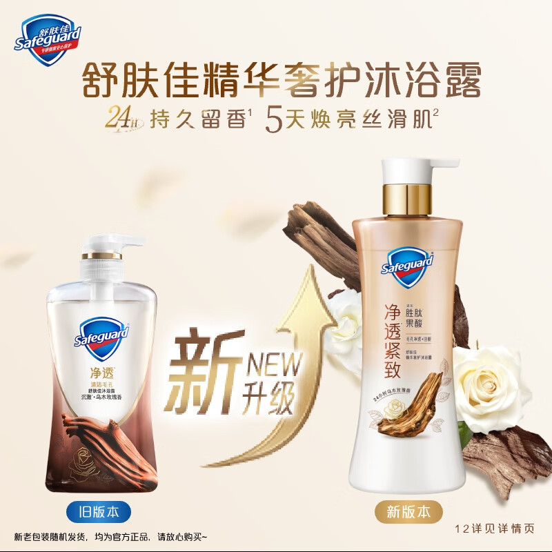[新升级]舒肤佳净透沐浴露红持久留香沐浴570-乌木玫瑰