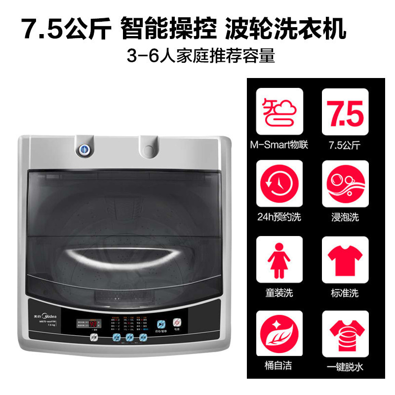 美的(Midea)MB75-eco11W 7.5公斤全自动波轮洗脱一体洗衣机 智能WiFi 一键脱水 家用智力灰