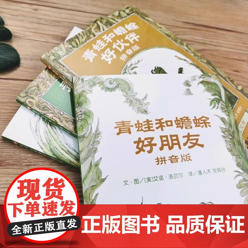 读拼音 青蛙和蟾蜍 拼音版 全4册快乐时光全套共四册一二三年级小学生课外阅读3-4-6-7-9周岁儿童文学童话故事读物正高清大图