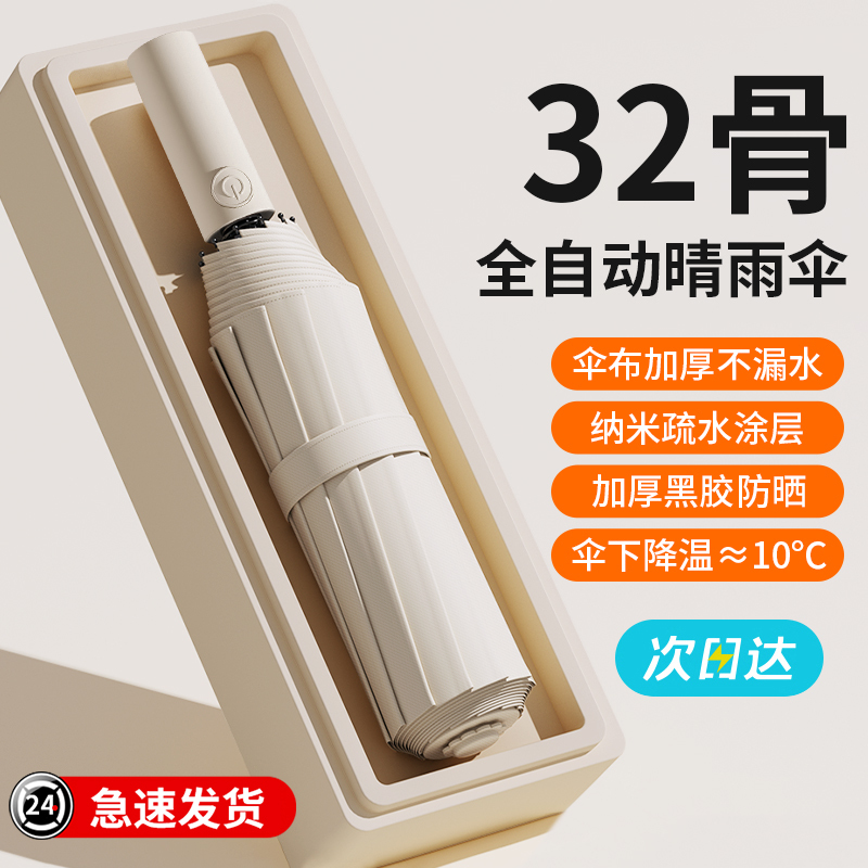 全自动雨伞男士晴雨两用伞大号折叠太阳伞女抗风暴雨专用伞遮阳伞