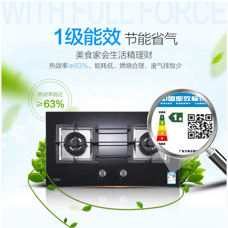 万家乐 4.5KW 钢化玻璃 燃气灶