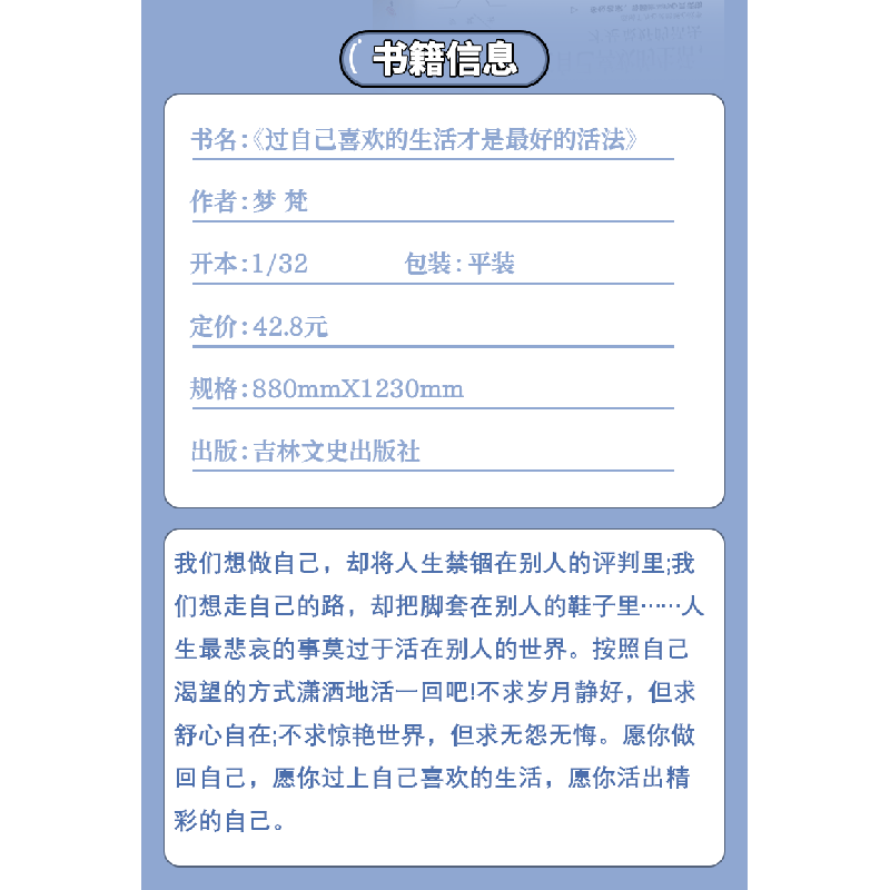 正版新书][社版]过自己喜欢的生活,才是的活法梦梵978754726828高清大图