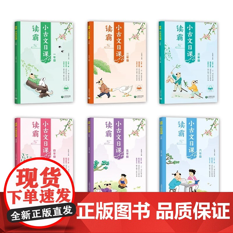 读霸小古文日课一二三四年级有声领读国学一日一诵经典启蒙传统文化随读随练小学生课内拓展课外上海教育出版社高清大图