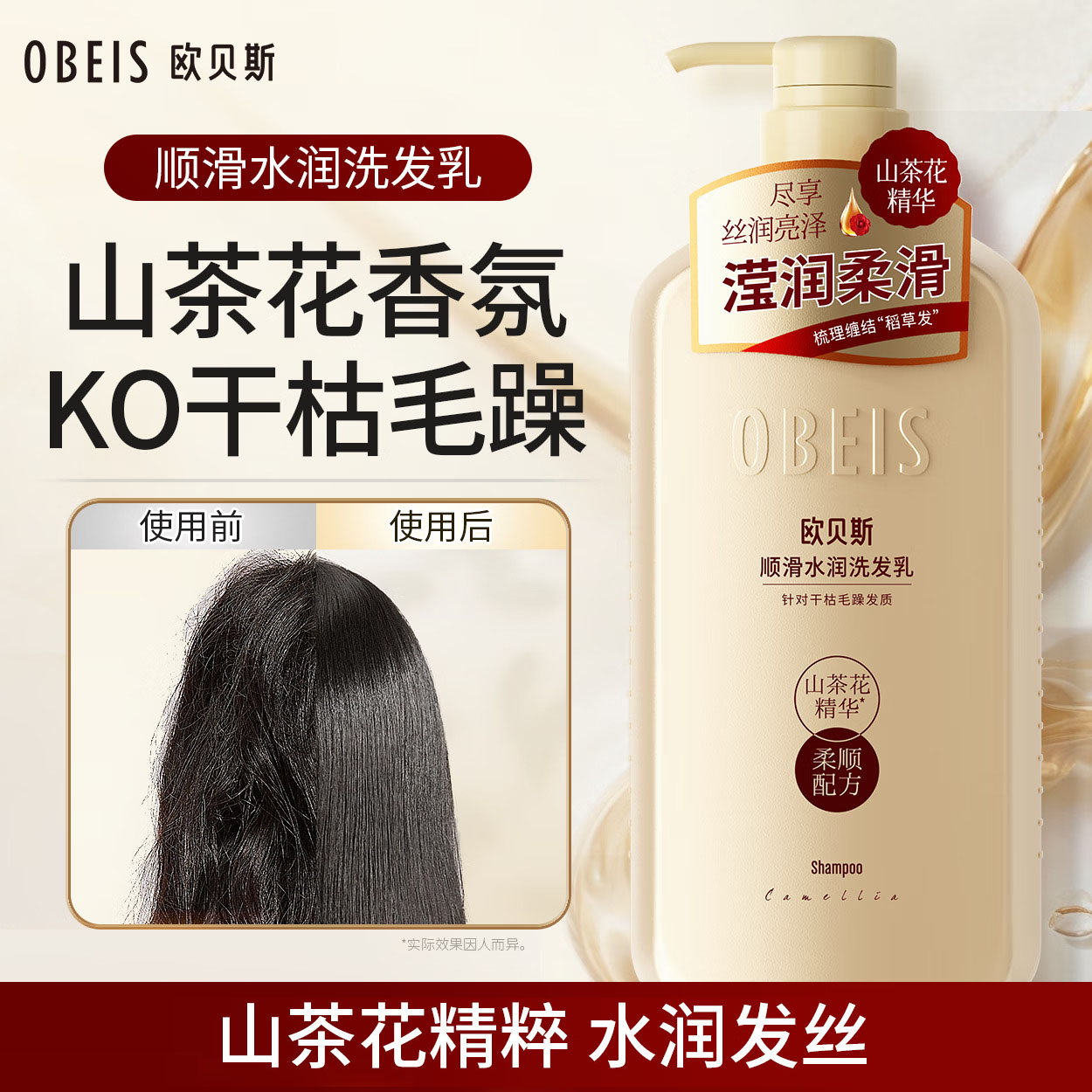 欧贝斯山茶花精油顺滑保湿洗发乳500ml